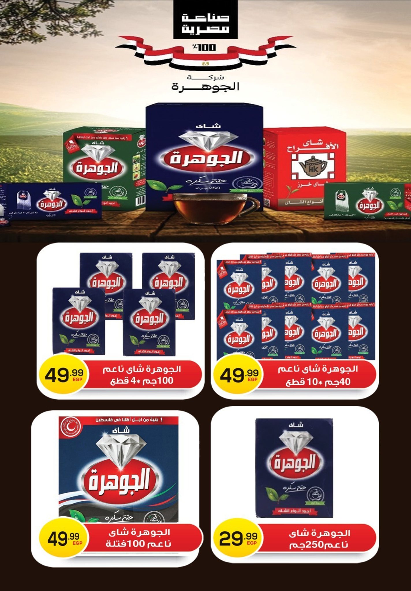 el-mahallawy-sons offers from 18sep to 4sep 2025 عروض اولاد المحلاوى من 18 سبتمبر حتى 4 سبتمبر 2025 صفحة رقم 84